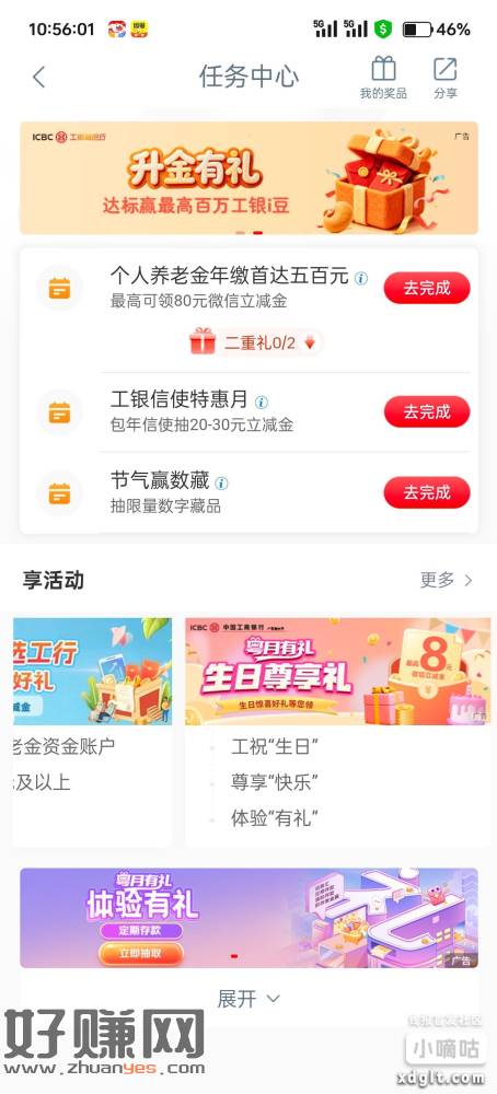 工行，生日当月，广东地区的，任务中心，享活动，生日尊享礼，做