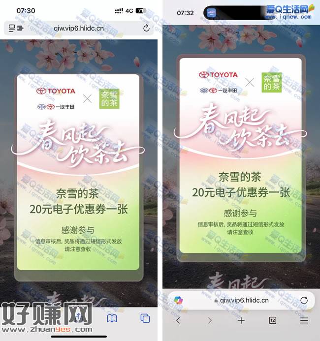 免费领20元奈雪代金券券 一汽丰田联合活动