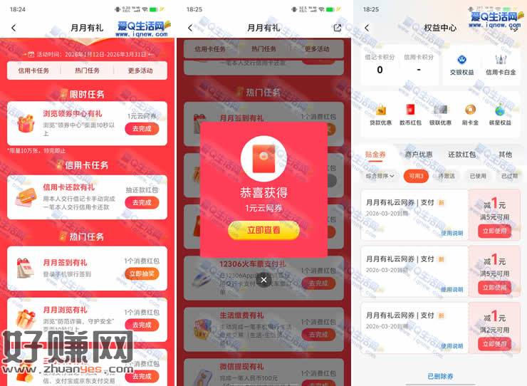 交行月月有礼抽奖 亲测2元云闪付支付券