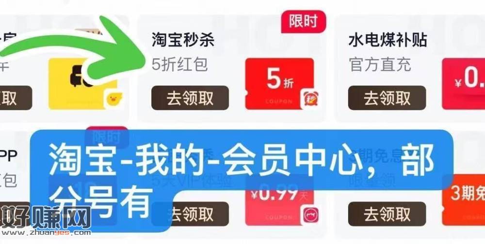 淘宝-我的-会员中心 ，部分人可领淘宝眇殺5折 6-3券