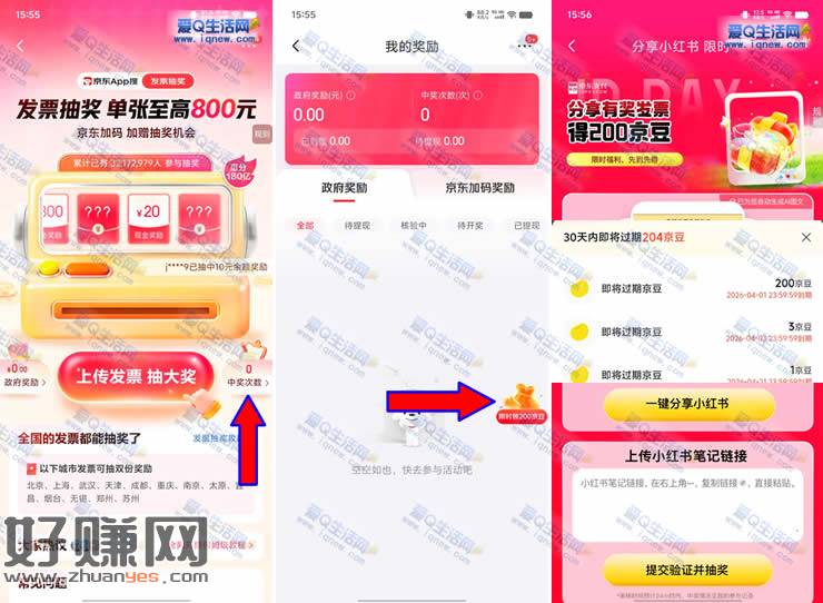 亲测200京豆秒到 京东限时领京豆7天有效