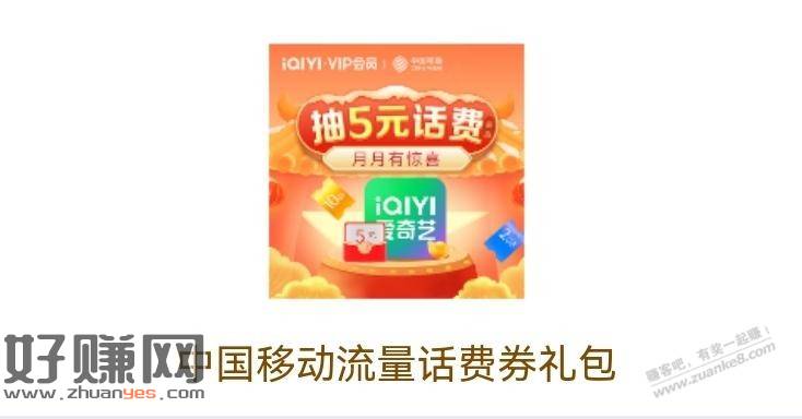 移动话费流量礼包