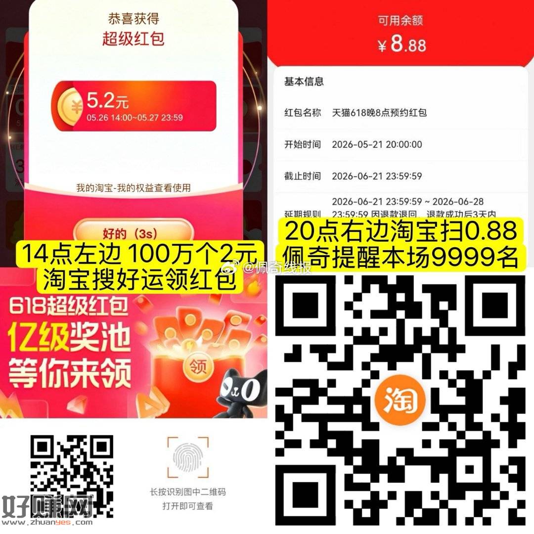 预告20点 淘宝有扫码加码，扫码右边 加码1万个0.88