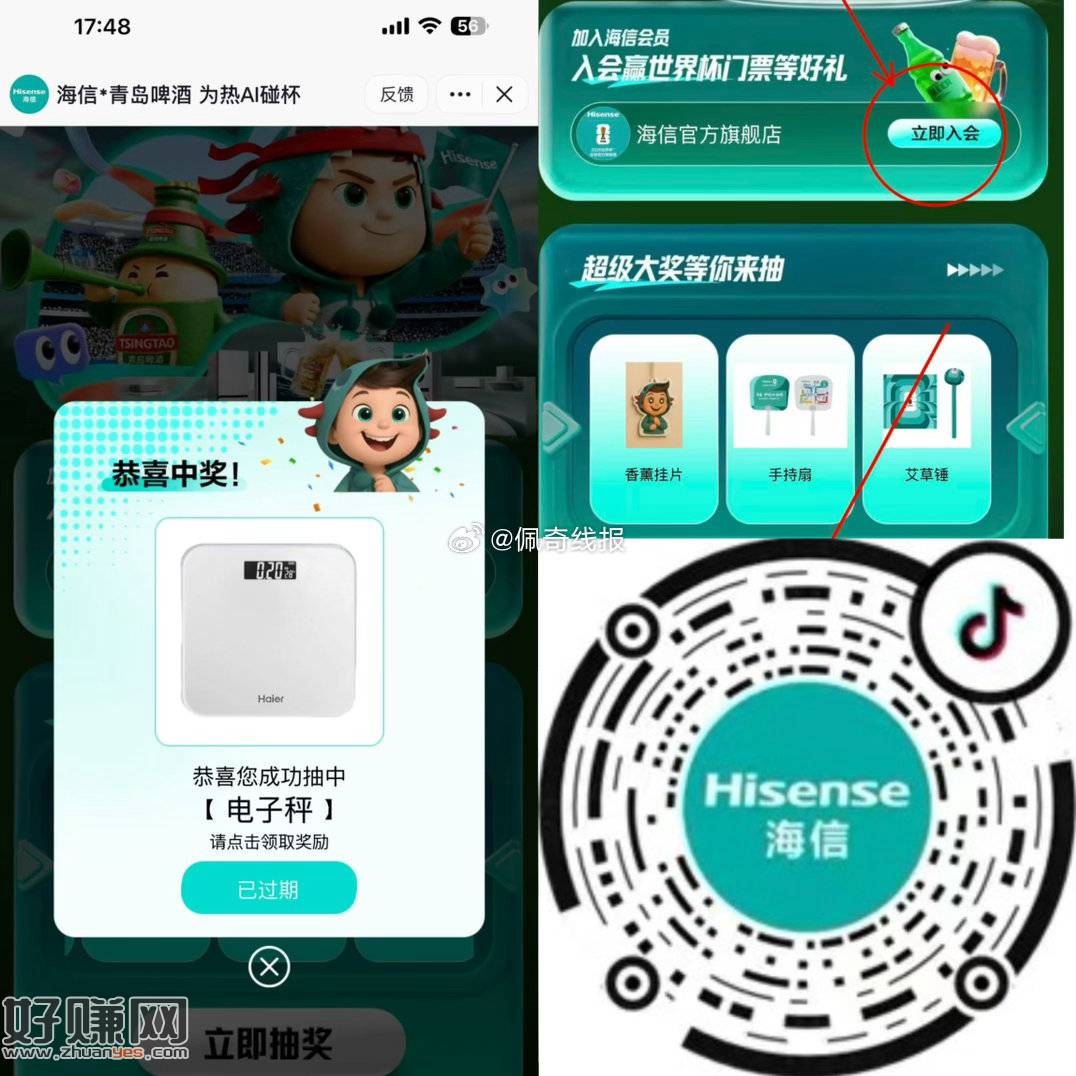 速度试试 抖音扫  ，海信入会 抽 中电子秤哈