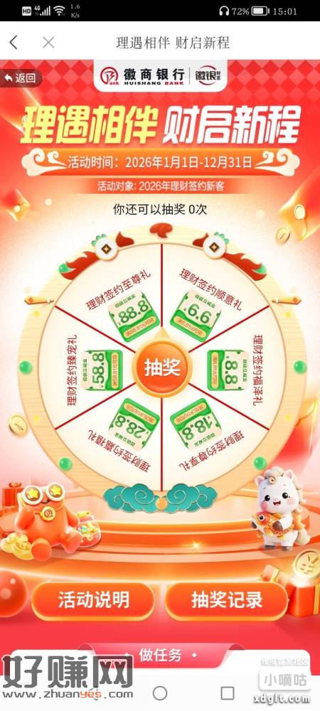 徽商银行首页滚动页，理财签约，保底6.6