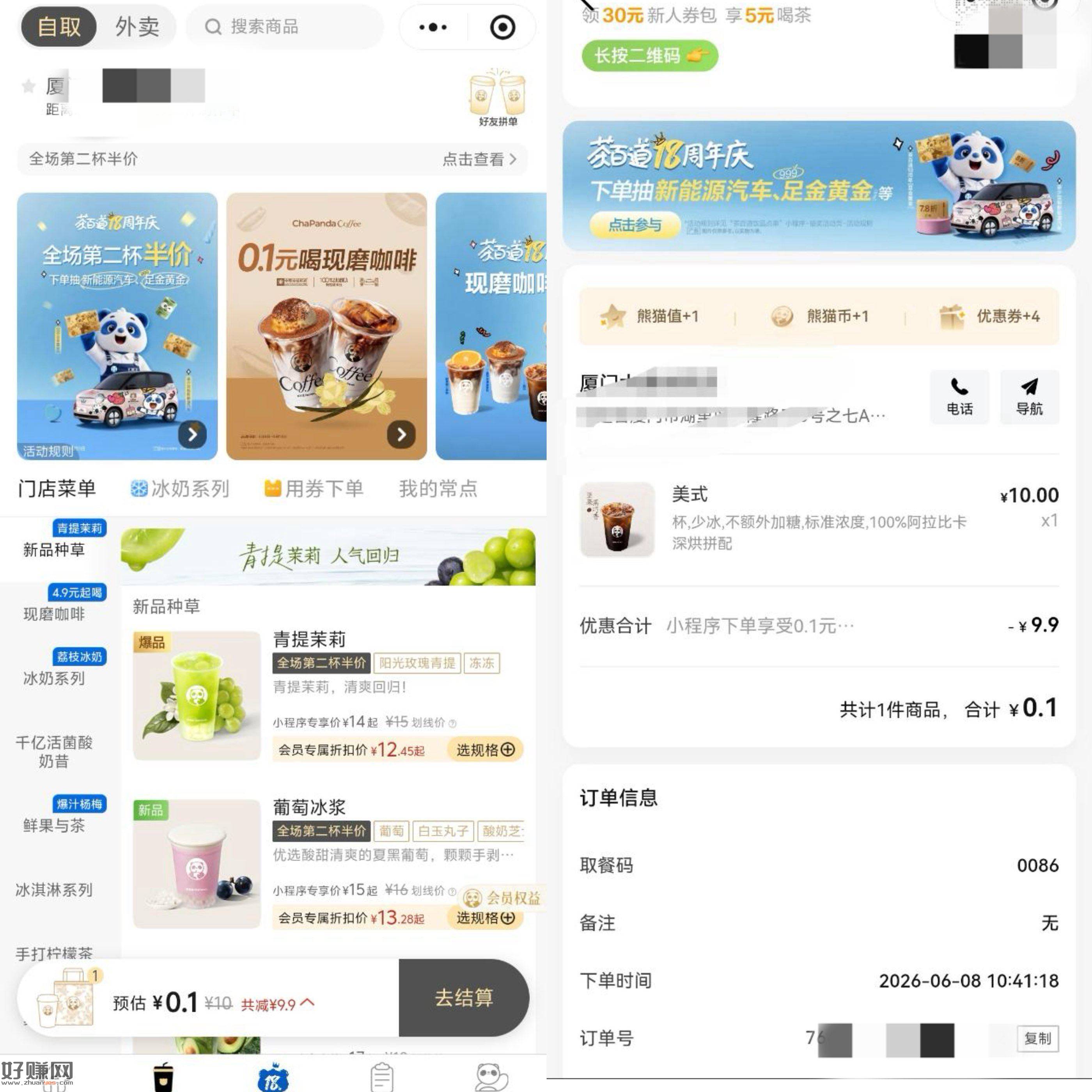 茶百道部分地区有0.01自取 ，是咖啡有兴趣看看