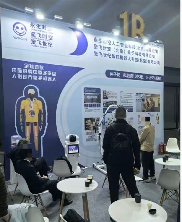 机器人搞量子理疗!涉事公司:可磁化人体能量场排出不好的东西