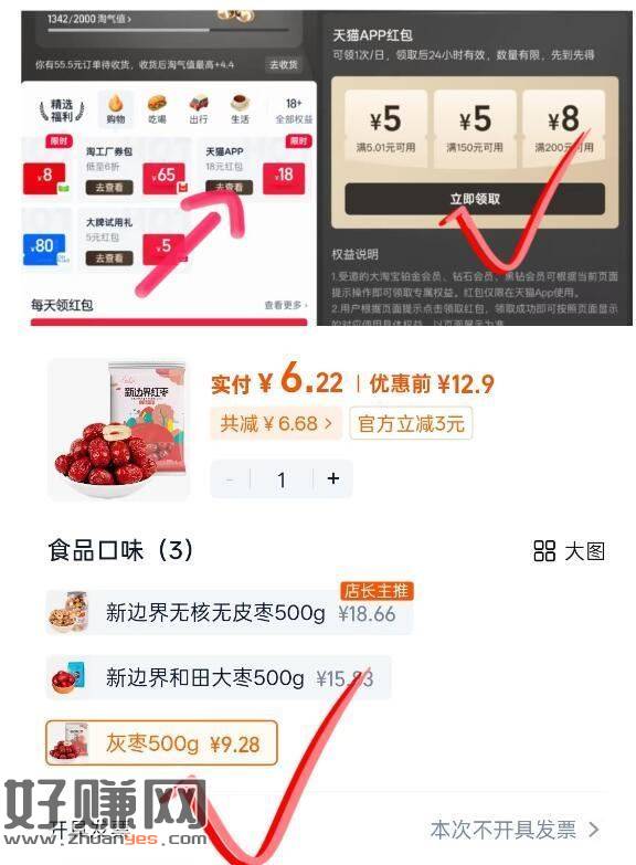 反撸‼500g灰枣1💰左右 ，88付1亓 赠3亓猫超红包