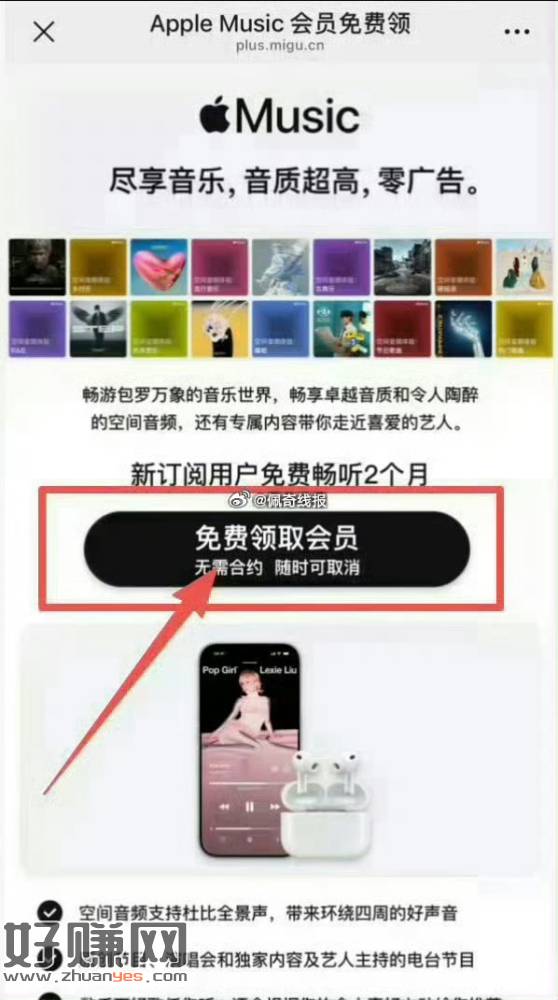 图三扫码免费领苹果音乐会员1-2月不等