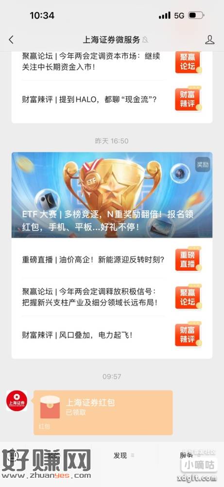 上海证券ETF大赛中了个低保，新用户别去。
