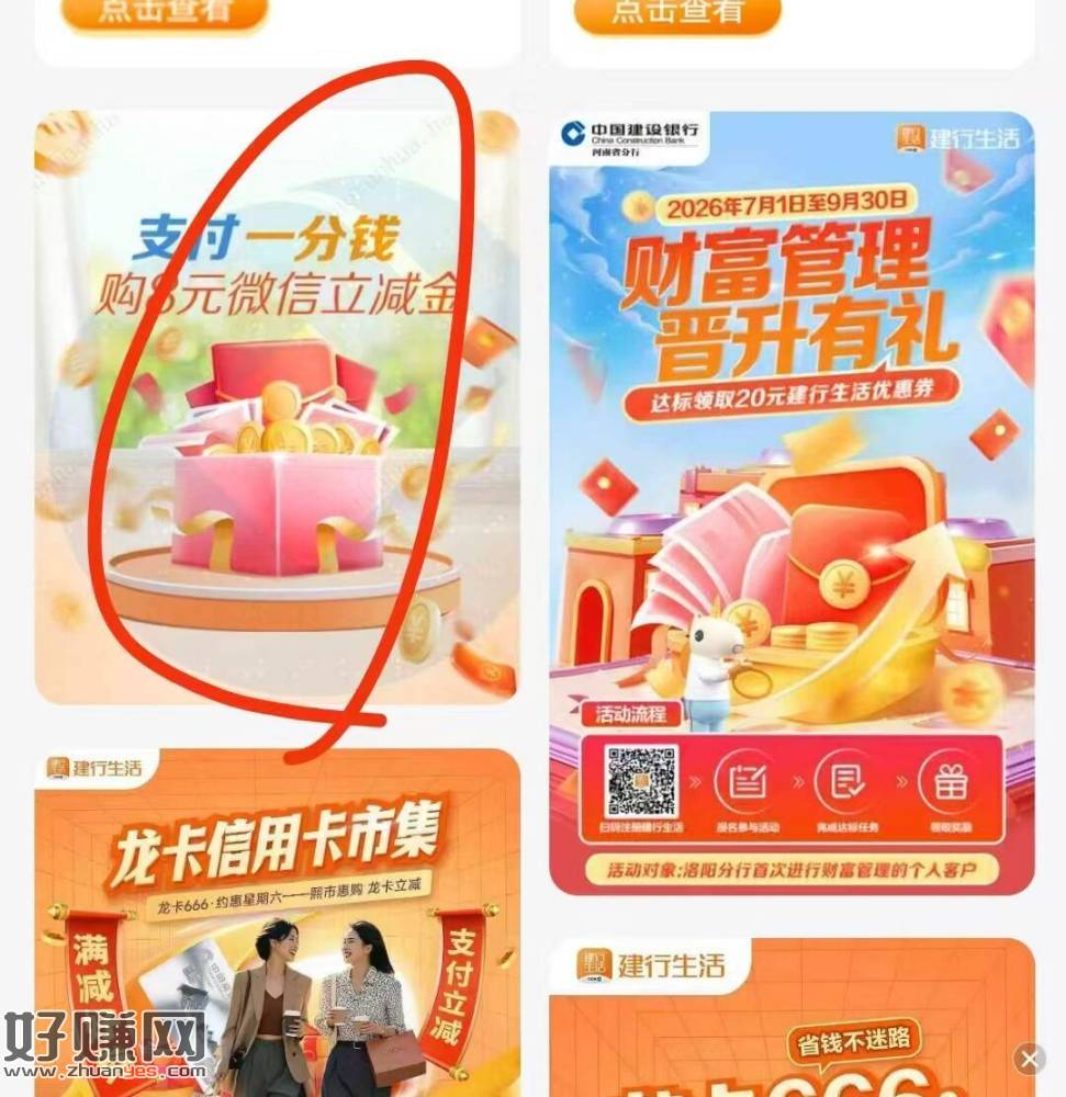 河南建.行生活APP ，首页若有如图横幅