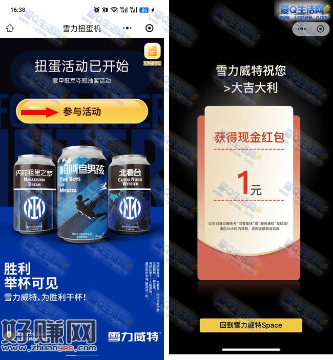 雪力扭蛋机抽现金 反馈1元现金秒到