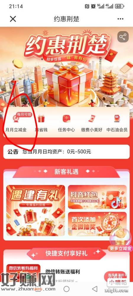 各地区建行αpp立减，其他地区应该也有1分购