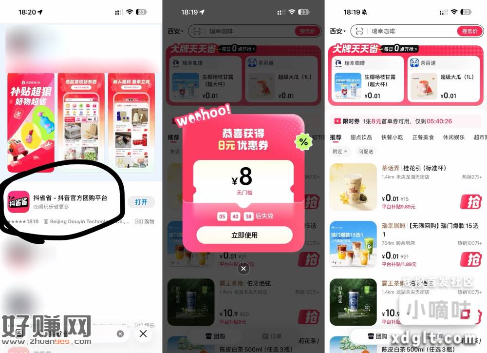 应用商店下崽：抖省省app