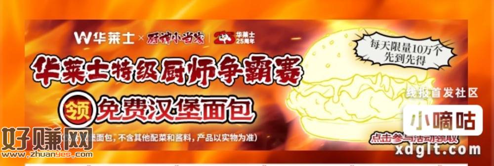 华莱士免费汉堡