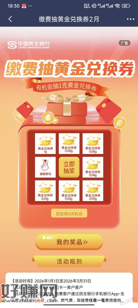 民生缴费50必中0.01g