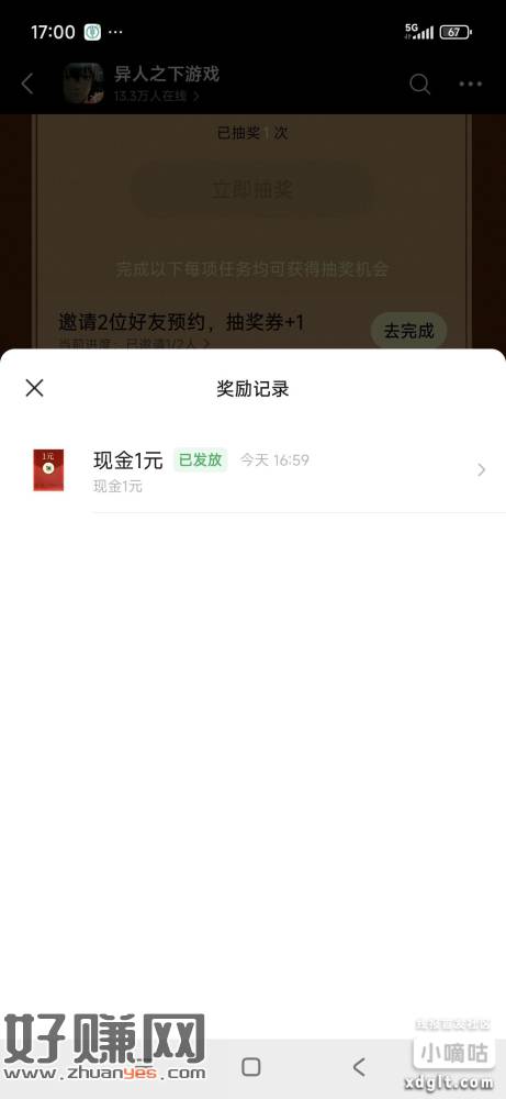 微信游戏  预约  异人之下  大号拉小号，秒到