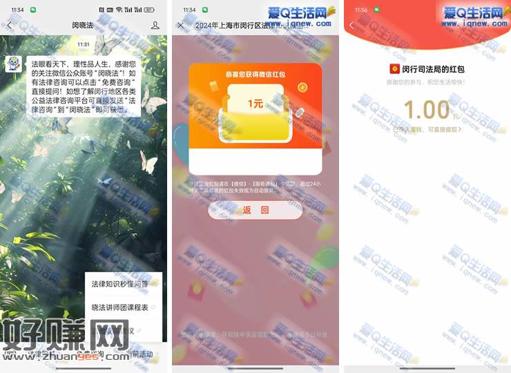 闵晓法秒懂问答抽现金 亲测1元秒到微信