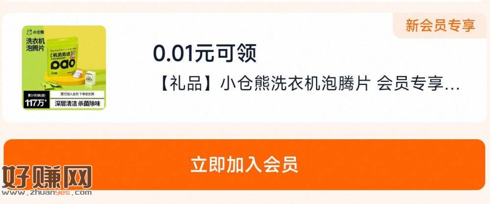 入绘0.01💰洗衣泡腾片 自辩