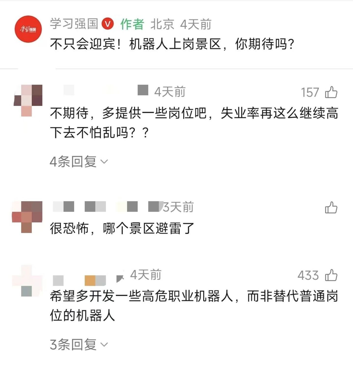 图源：学习强国视频号评论
