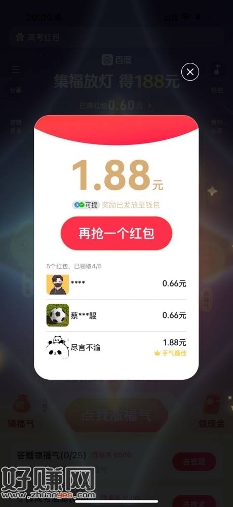百度6.6和66没放 都是1.88