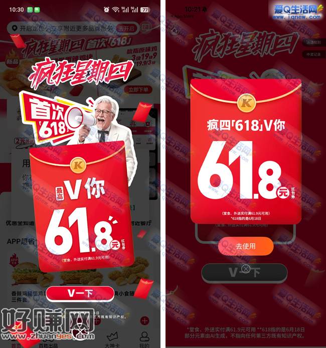 肯德基疯狂星期四抽奖 反馈61.8元无门槛红包