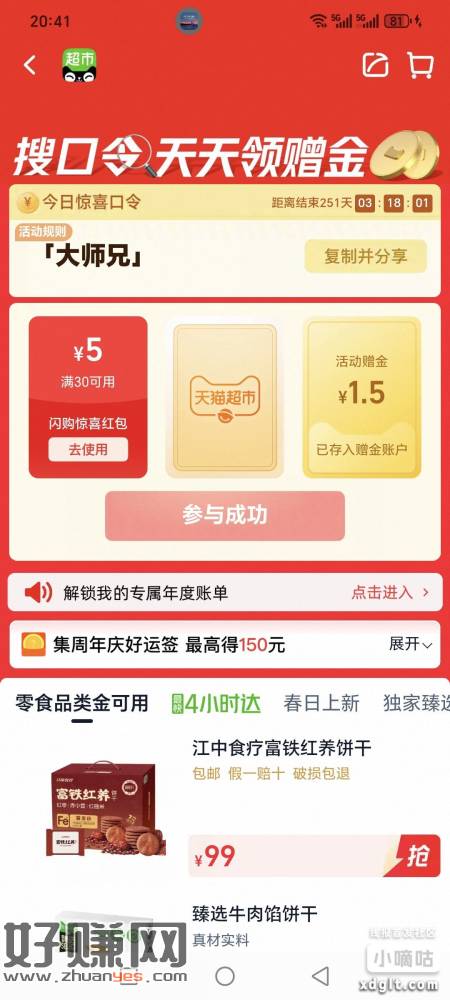 打开“淘宝”APP，首页点“天猫超市”进去，点顶部搜索框搜索