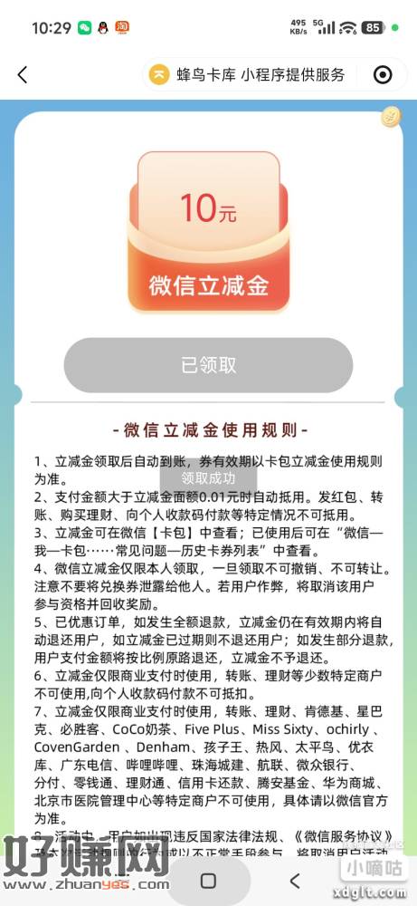 江苏农商活动专区，把江苏农商解绑再重新绑定，然后抽