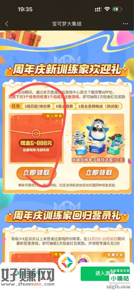 宝可梦大集结新人6+2邀请奖励一个号（无人头）