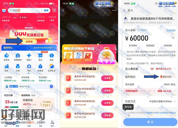 支付宝抽最高888元消费红包 亲测58.88元财运红包