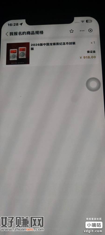 金币云商帮人预约中签就是大毛 成本918  找靠谱的人不要被