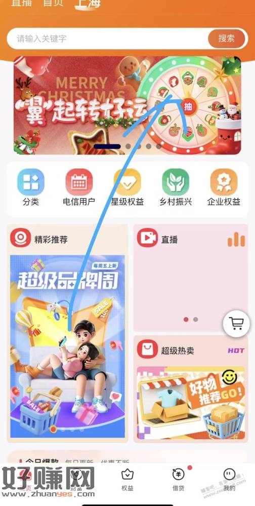 ip上海，翼支付app，如图位置，抽奖，目前有水