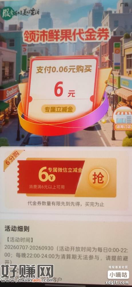 湖南农行城市专区长沙乐享星城 里面有个领沛水果买了去微信小程