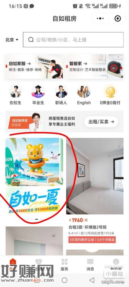 选北京 下面做任务还有次数，可拉人多次有大包，提现看活动说明