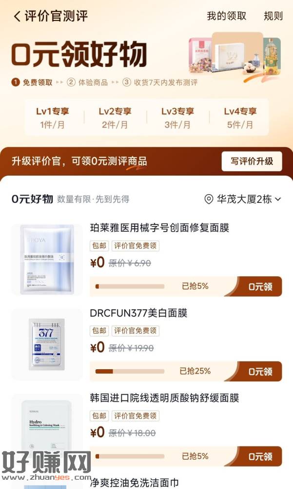 京东-我的-待评价-评价中心 ，顶部有0亓试用能领