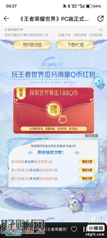 这个弄完，QQ音乐去搜王者荣耀世界，也可以领6qb