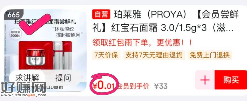0.01💰 珀莱雅面霜1.5g*3