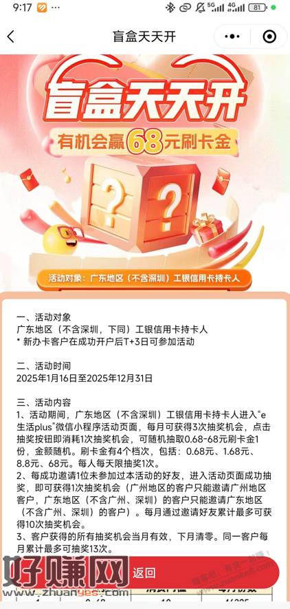 广东工行盲盒天天开中8.8元