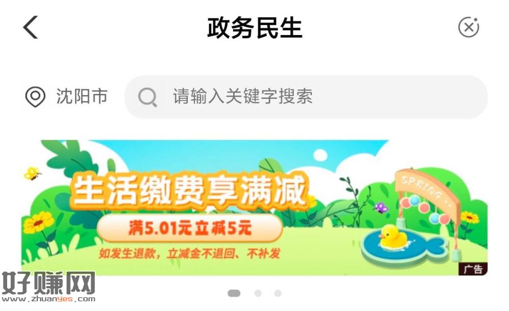 农.行可领水电燃5.01-5 ，可能限沈阳哈 其他地区自测