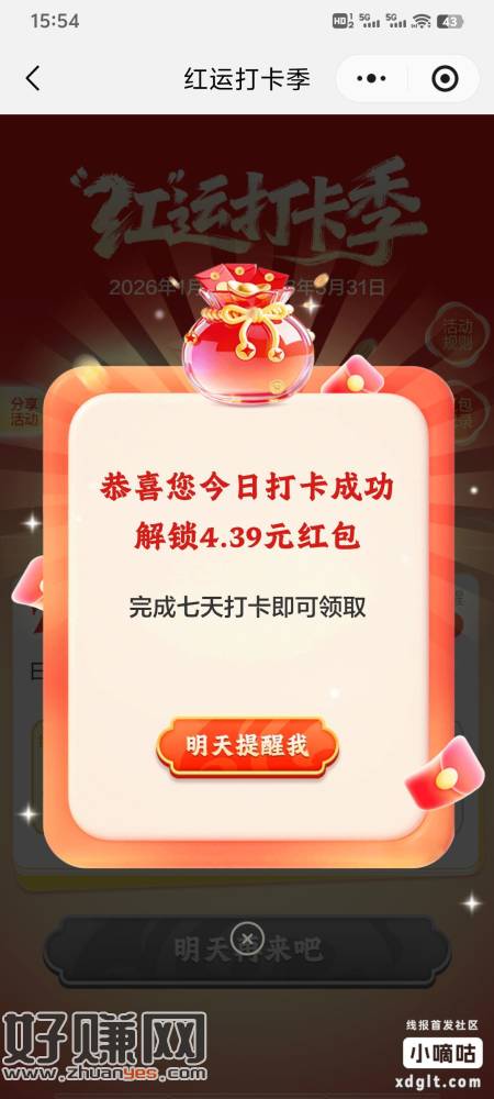 签到七天 任务不难