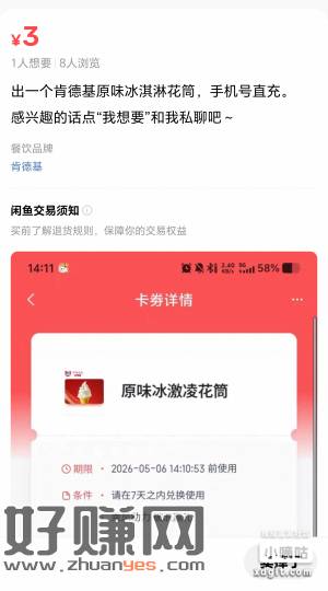度小满乘风2026，500浪花兑换一个肯德基冰激凌花筒，手机