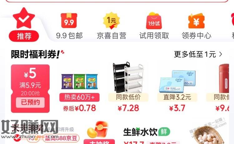 20点，京东特价5元券