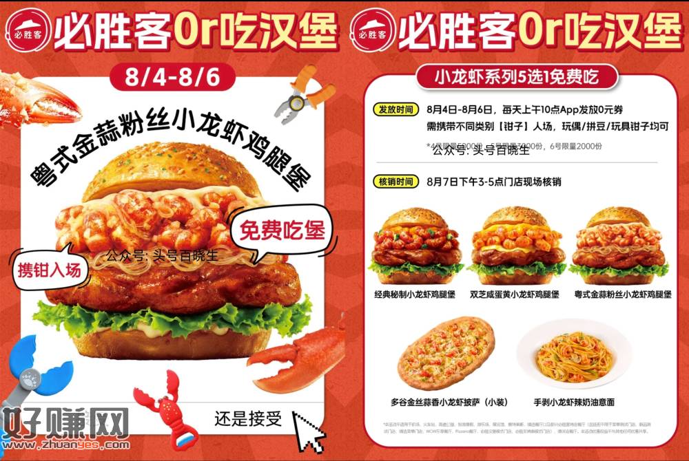 必胜客请吃1w份0亓汉堡