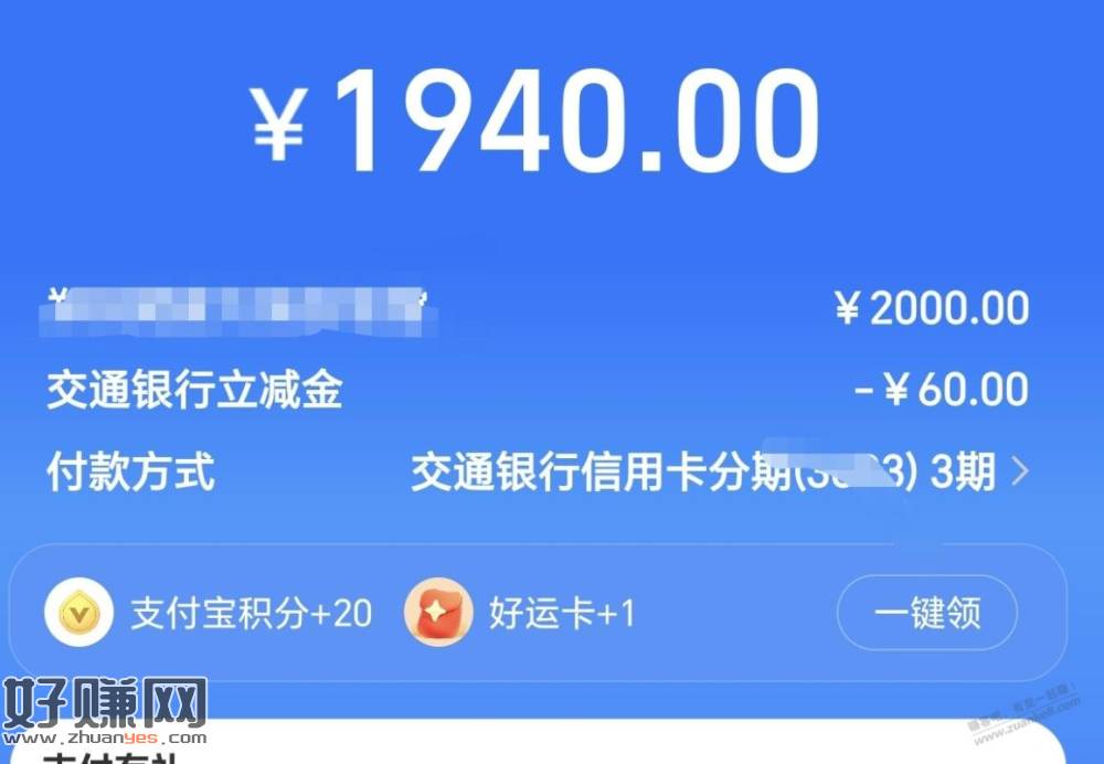 交行分期60元