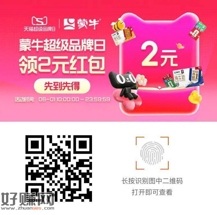 淘宝 蒙牛2亓无门槛红包