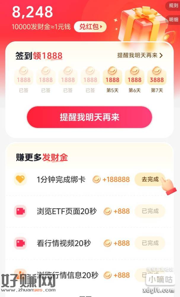 抖音，股票行情 ，每个号不断签可以领30红包，本号已毕业