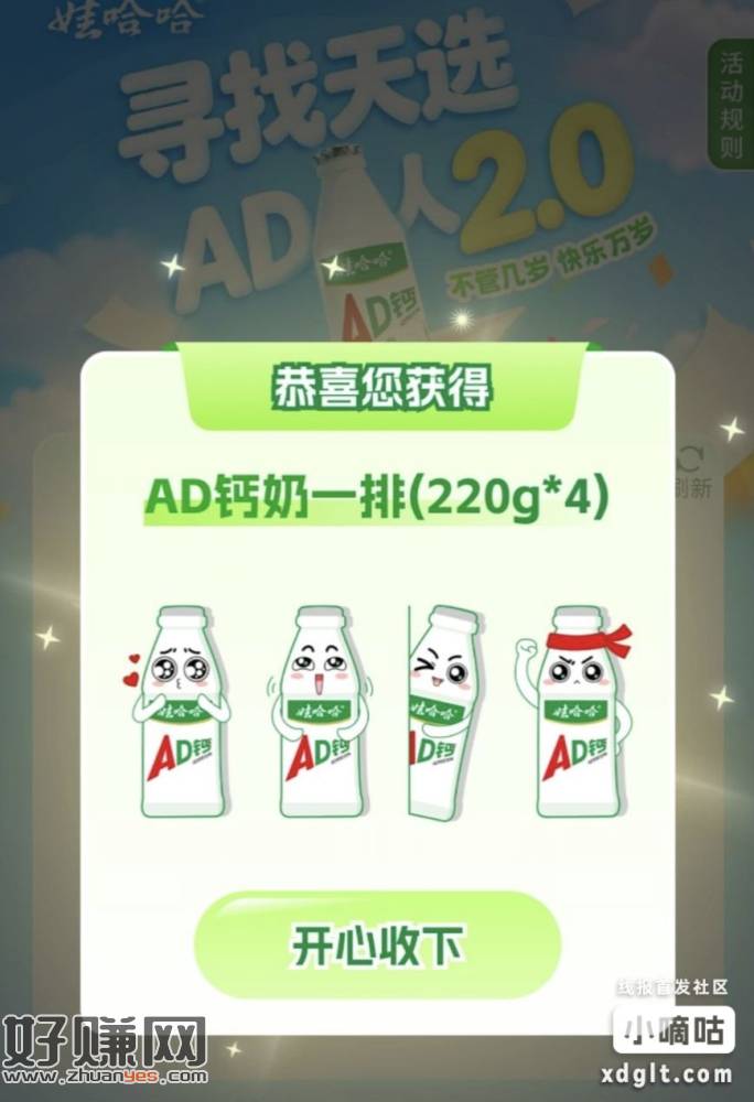 AD钙新一期 6.1日开始兑换 随便提交下面一个证件就行