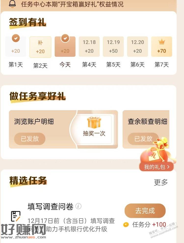 建行做任务 100积分