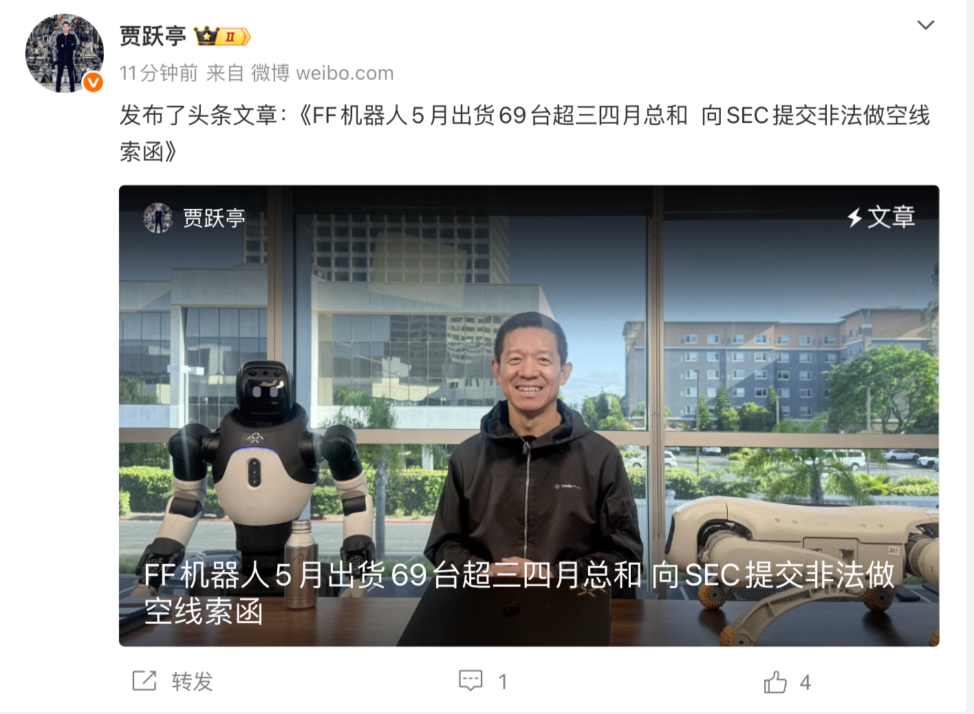 FF机器人5月出货69台超三四月总和，已向SEC举报非法做空行为