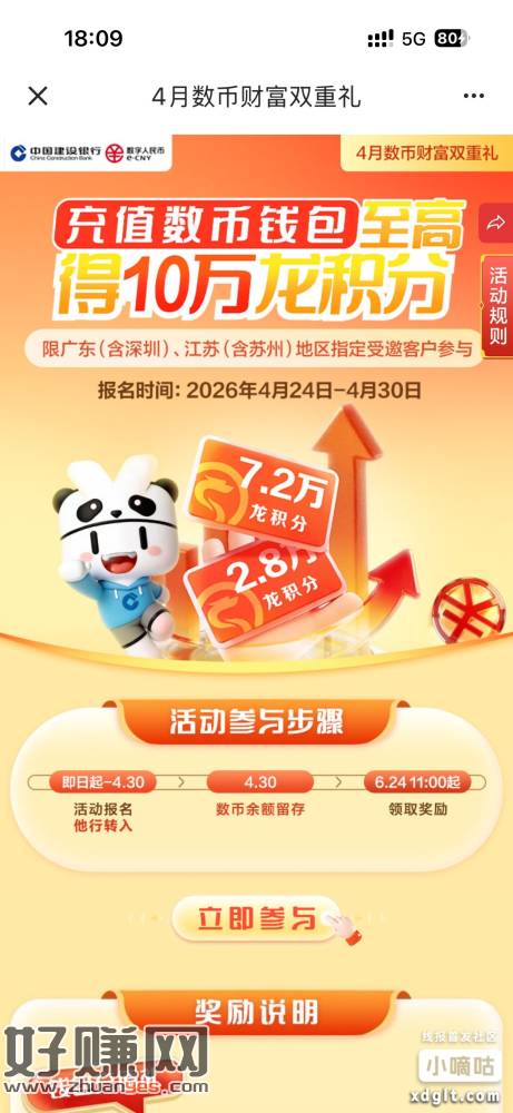 建行数币他行转入2k以上领龙积分，限广东、江苏地区 自测